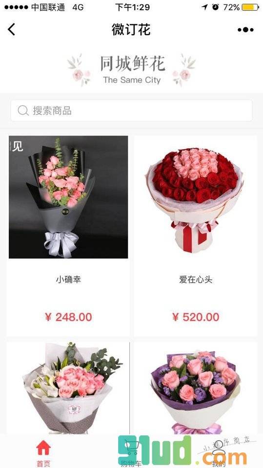 微订花小程序截图