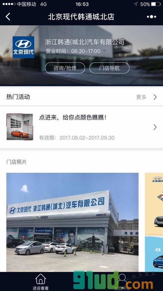 北京现代韩通城北店小程序截图