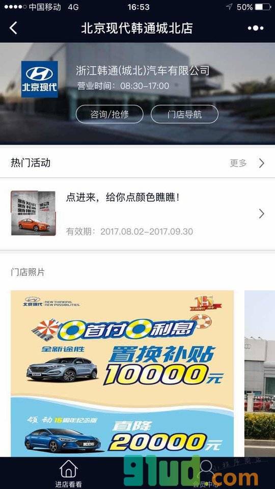 北京现代韩通城北店小程序截图