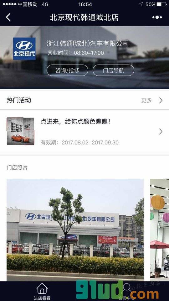 北京现代韩通城北店小程序截图