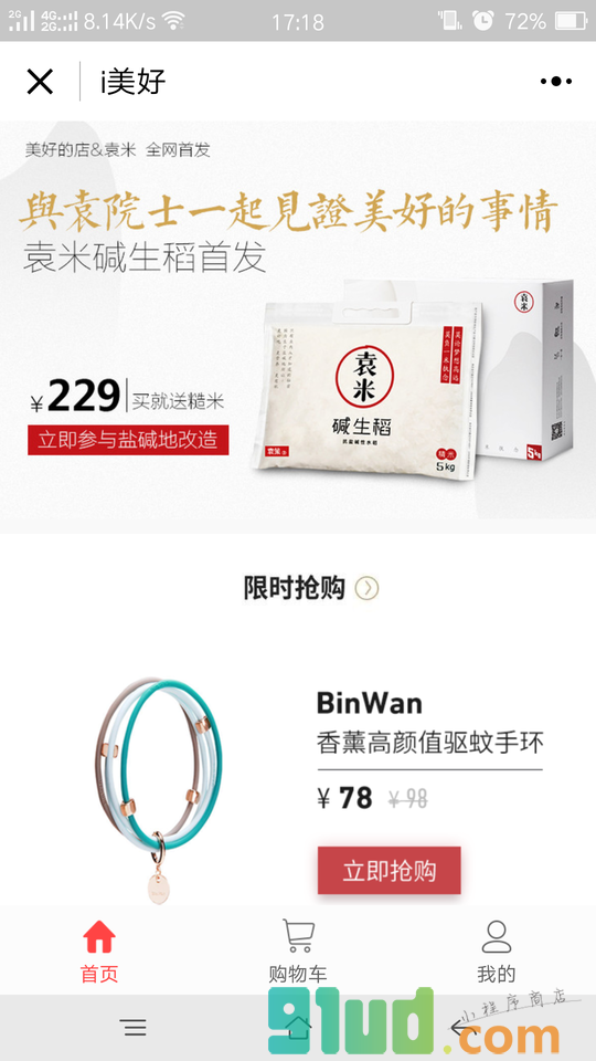 美好PLUS小程序截图