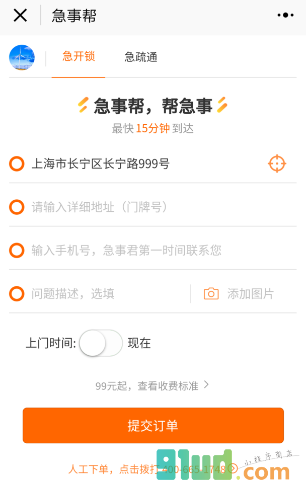 急事帮生活服务平台小程序截图
