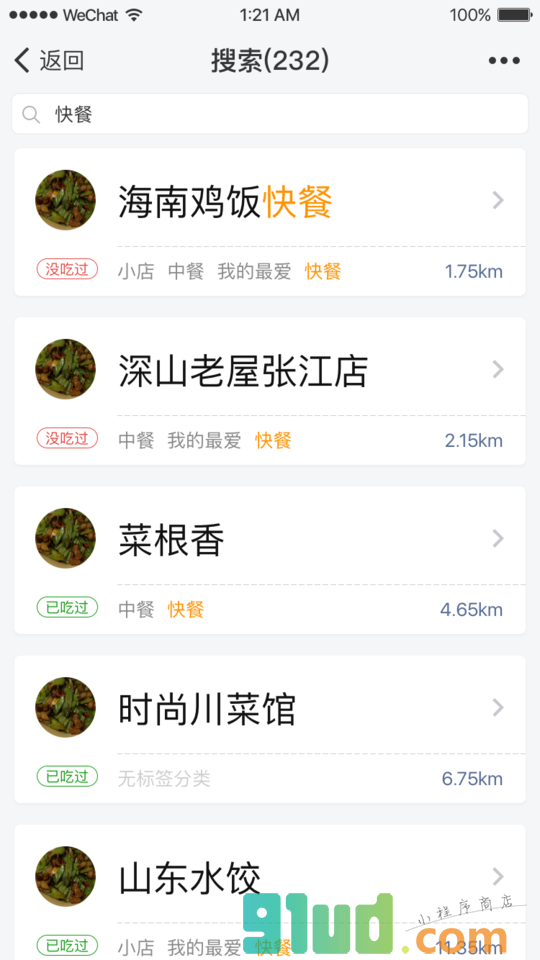 饭痴fansch小程序截图