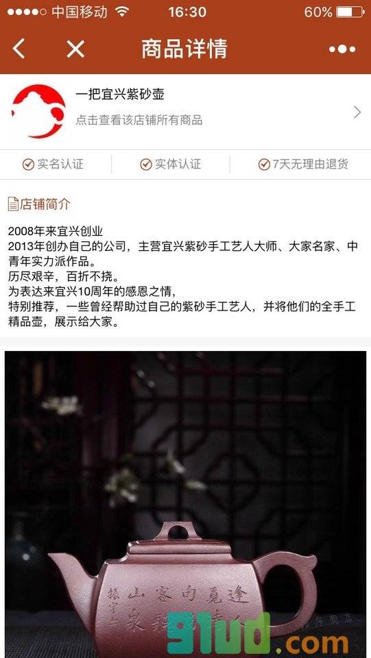 紫砂壶平台小程序截图