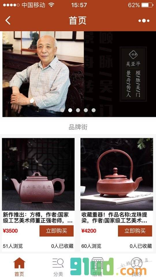 紫砂壶平台小程序截图