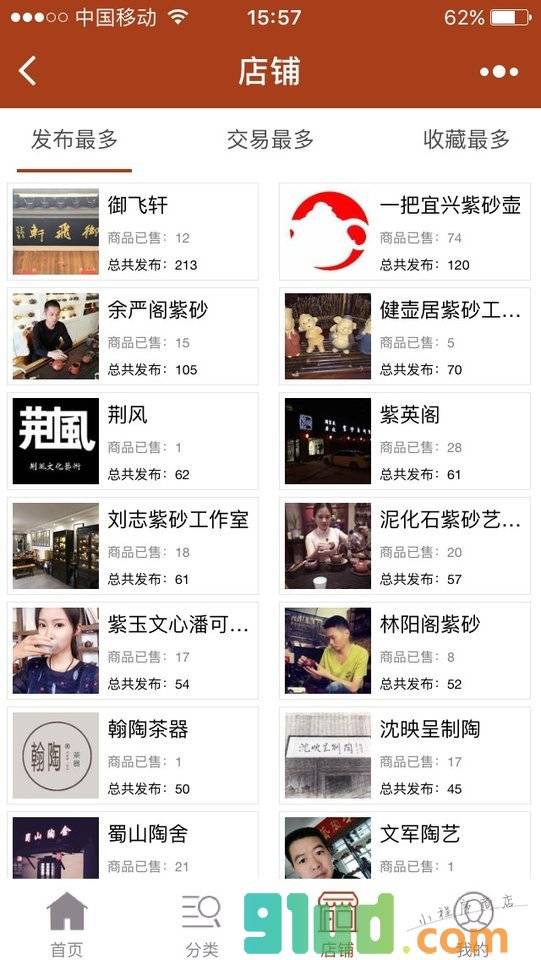 紫砂壶平台小程序截图