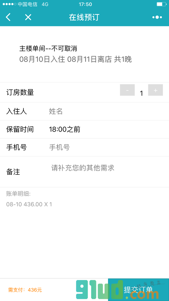 酒店预订程序开发小程序截图