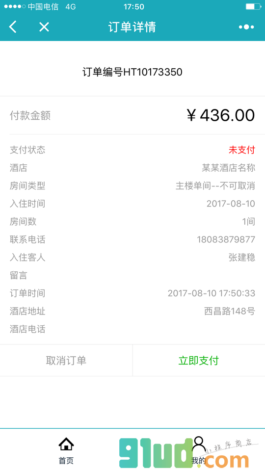 酒店预订程序开发小程序截图