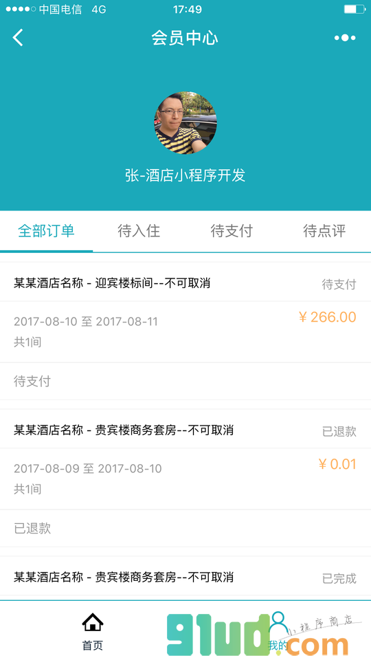 酒店预订程序开发小程序截图