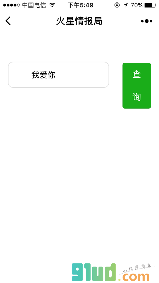 火星情报局2017小程序截图