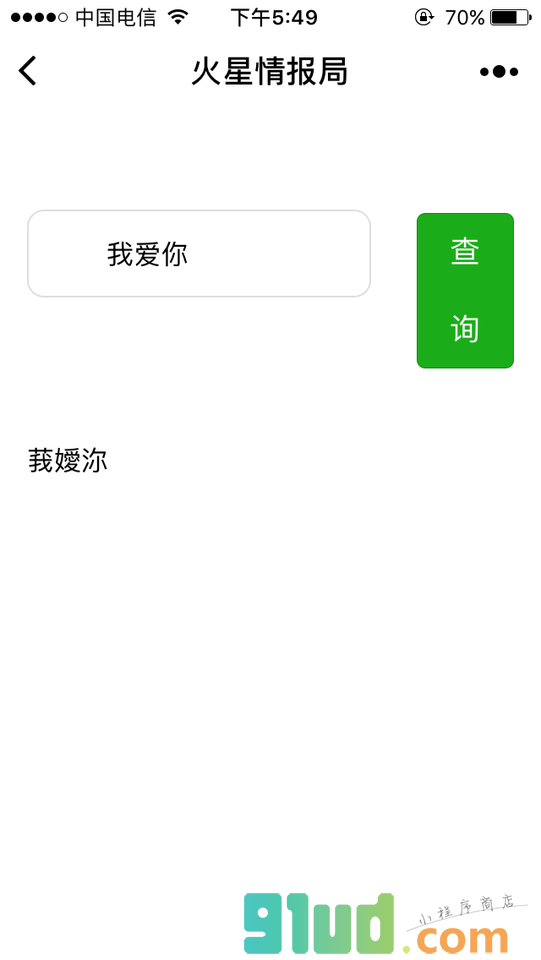 火星情报局2017小程序截图
