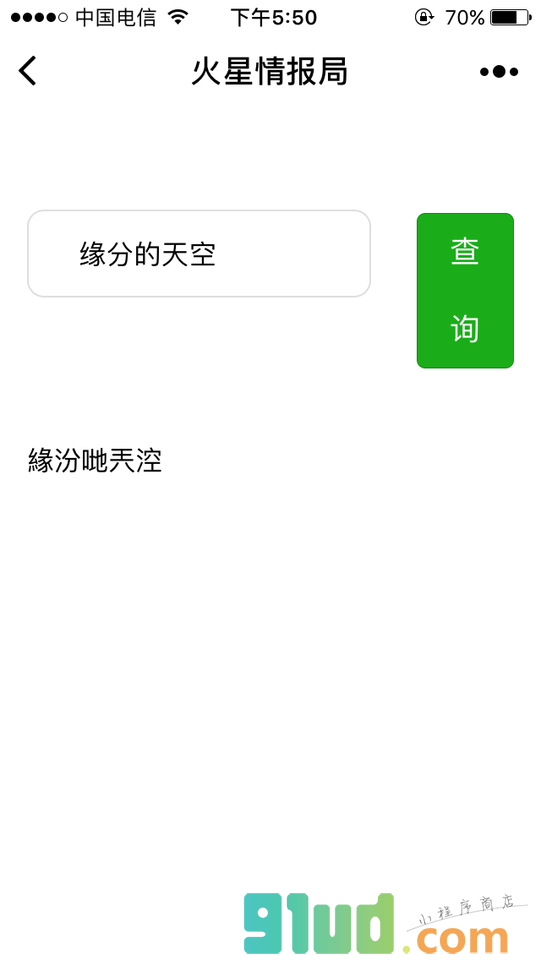火星情报局2017小程序截图