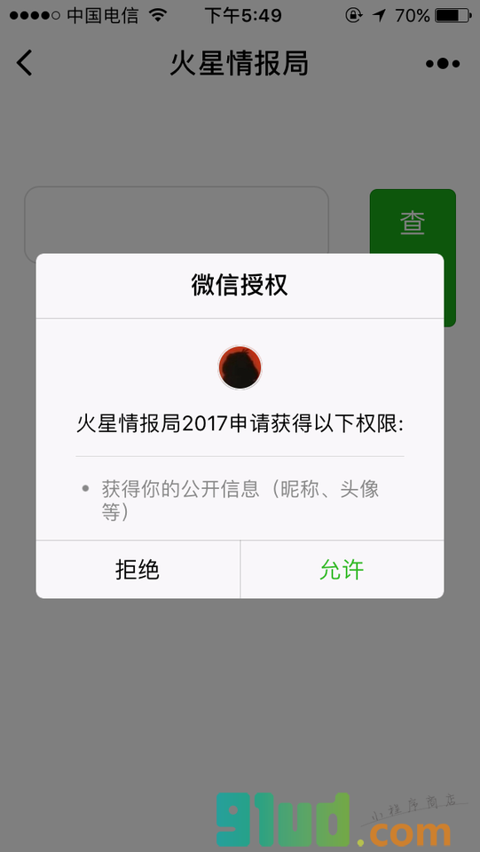 火星情报局2017小程序截图