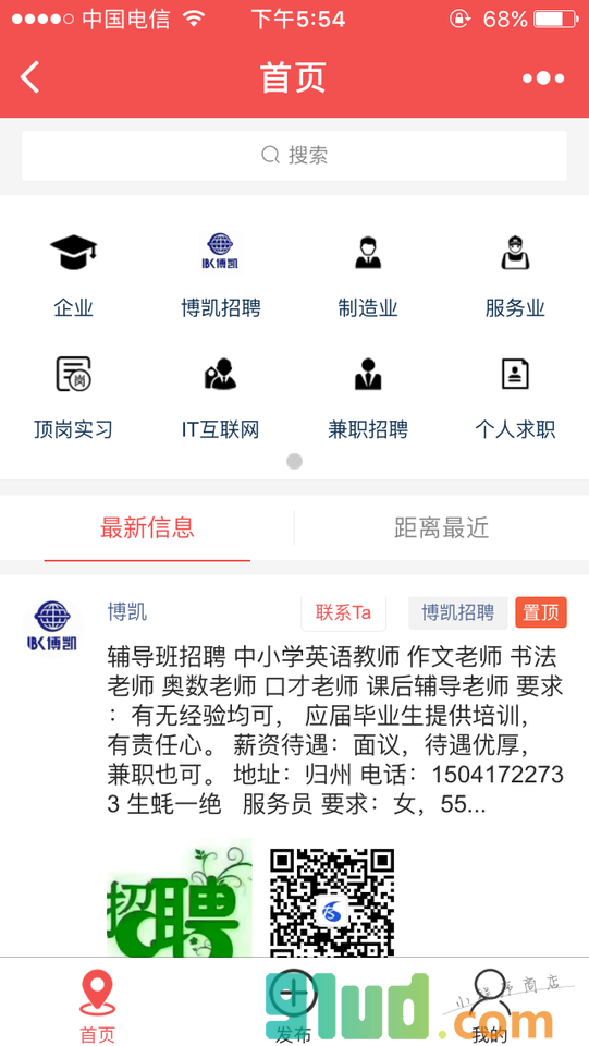 鲅鱼圈找工作小程序截图