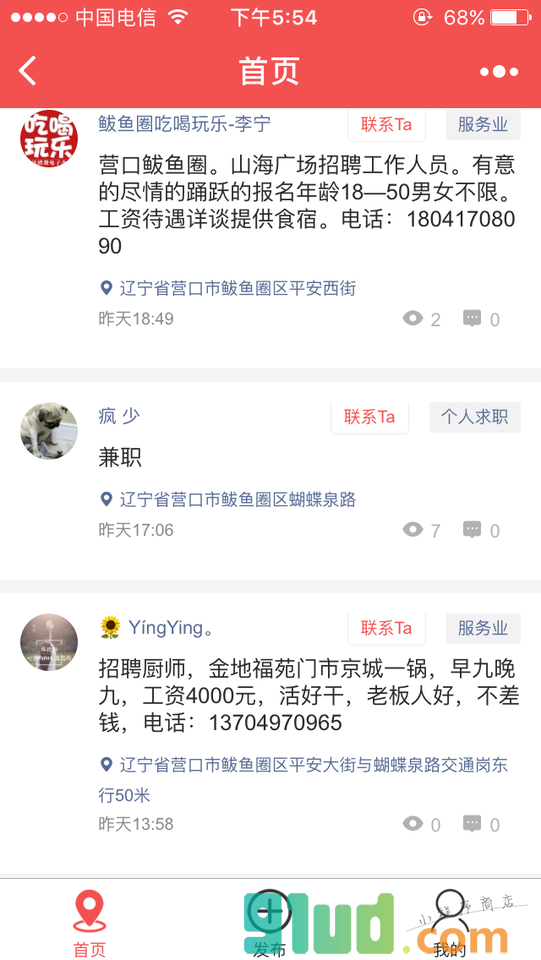 鲅鱼圈找工作小程序截图