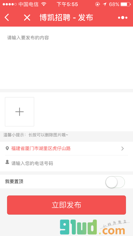 鲅鱼圈找工作小程序截图