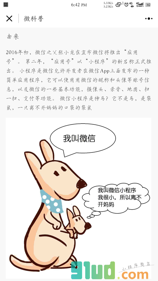 袋鼠微科普小程序截图