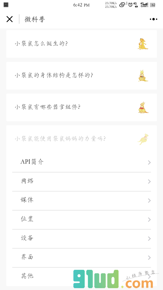 袋鼠微科普小程序截图