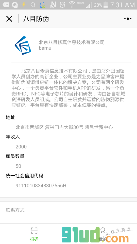 八目防伪小程序截图