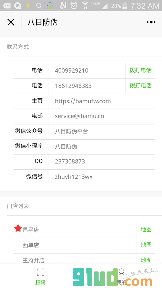 八目防伪小程序截图