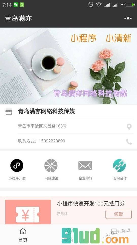 青岛满亦小程序截图