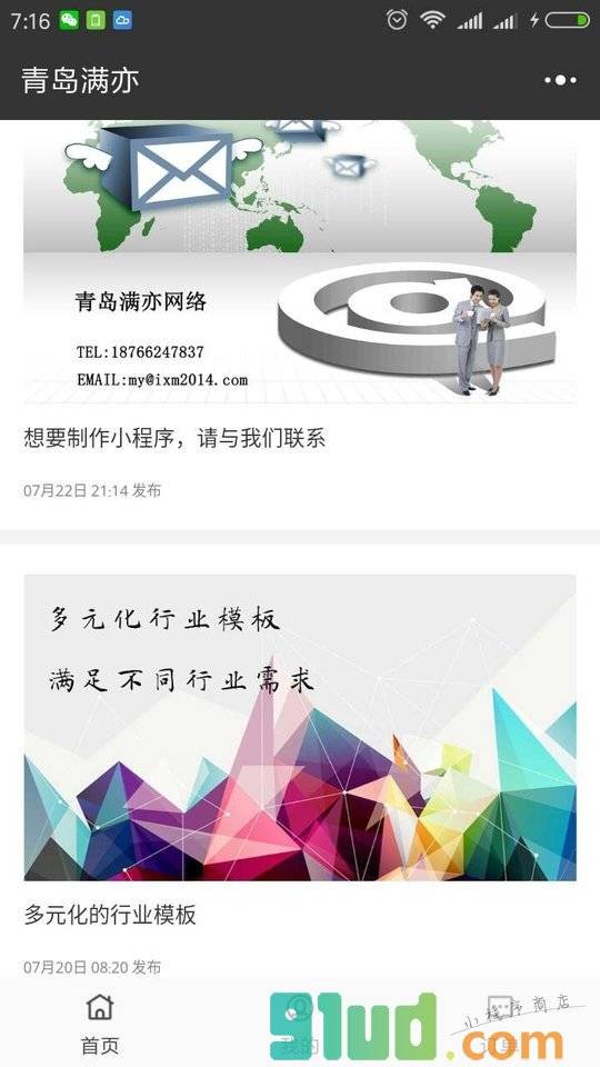 青岛满亦小程序截图