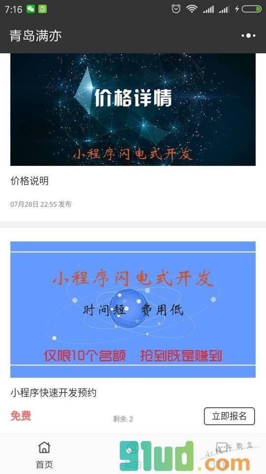 青岛满亦小程序截图