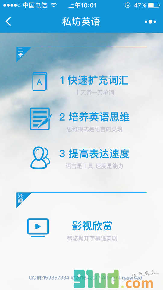 私坊英语小程序截图
