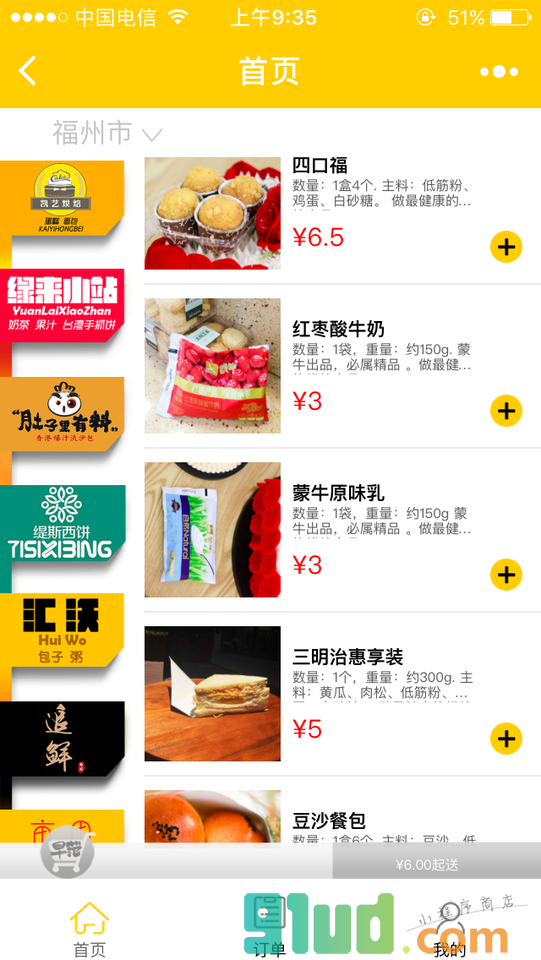 早范早餐+小程序截图