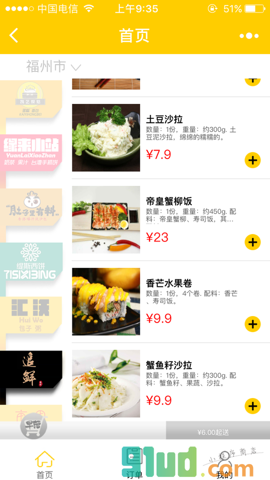 早范早餐+小程序截图