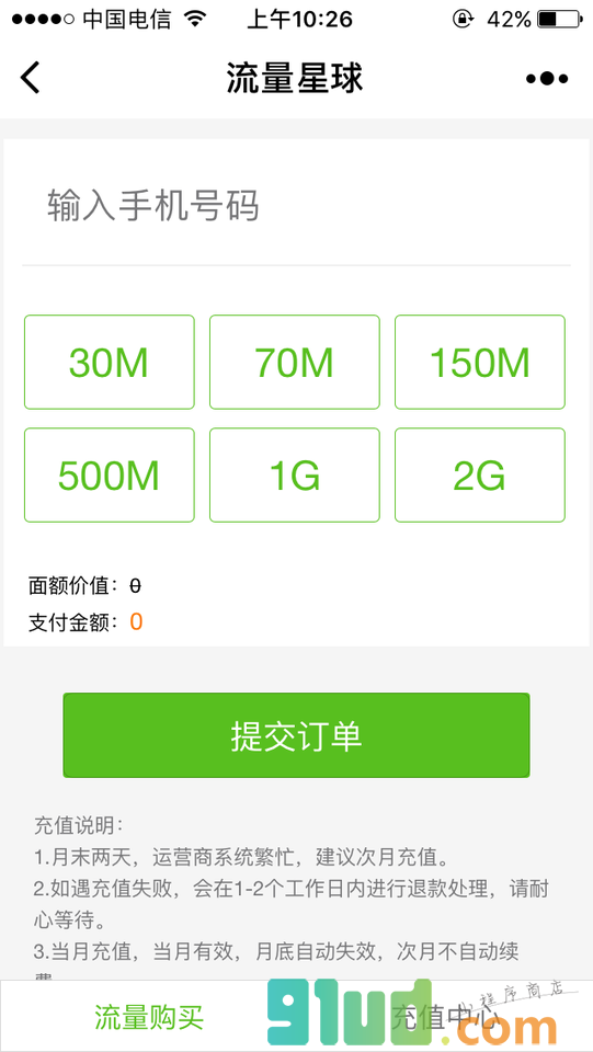 流量星球小程序截图