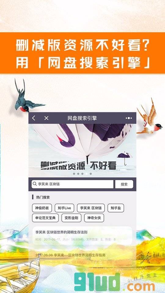 网盘搜索引擎小程序截图