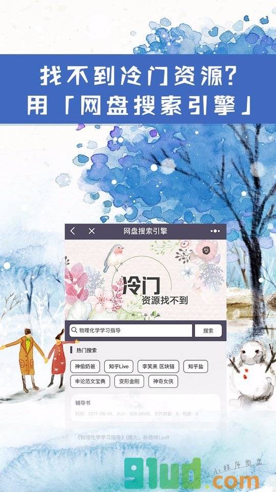 网盘搜索引擎小程序截图