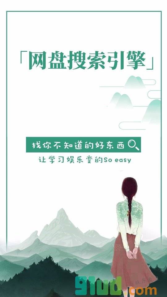网盘搜索引擎小程序截图