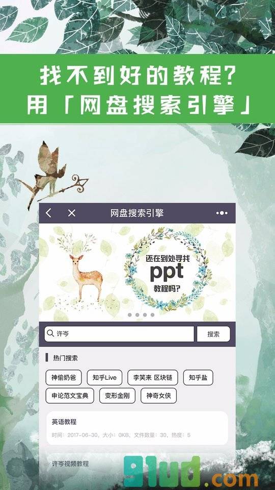 网盘搜索引擎小程序截图