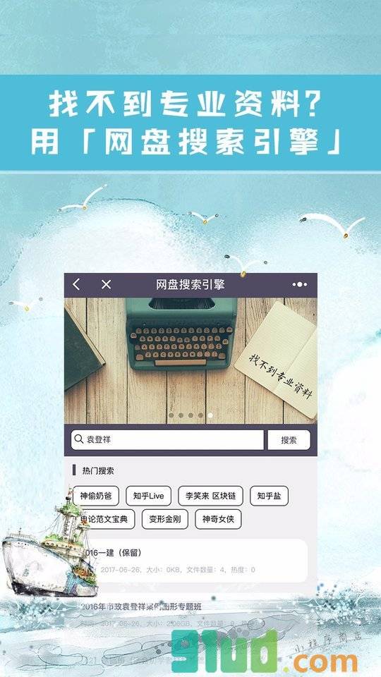 网盘搜索引擎小程序截图