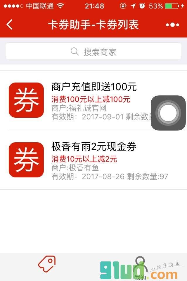 卡券推广助手小程序截图