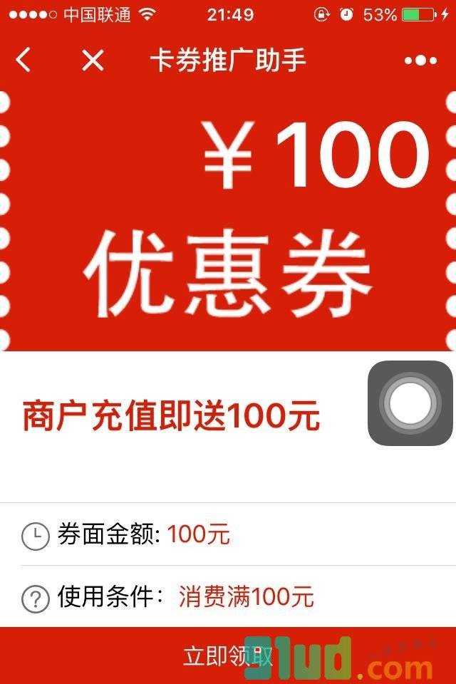 卡券推广助手小程序截图