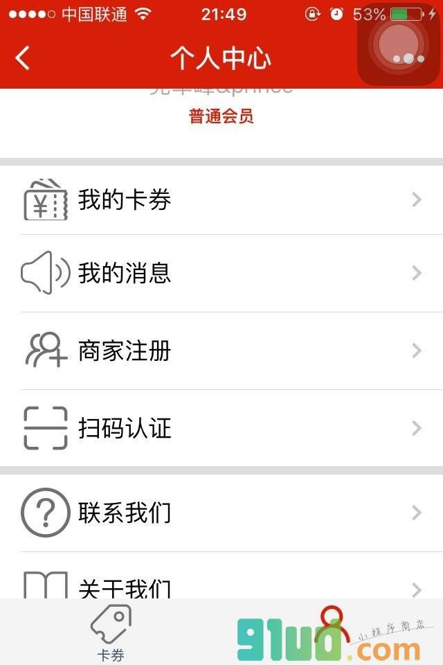 卡券推广助手小程序截图