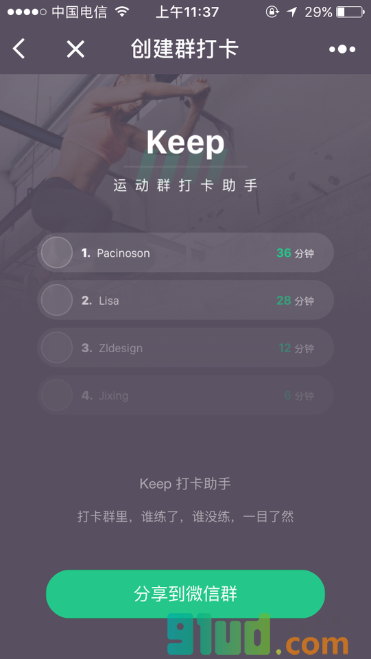 Keep打卡助手小程序截图
