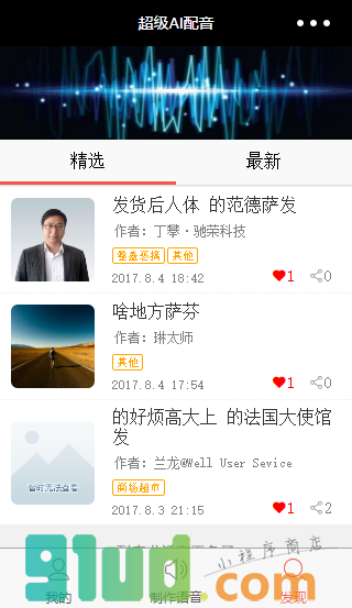 超级AI配音小程序截图