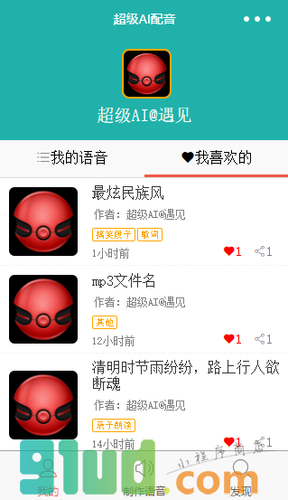 超级AI配音小程序截图