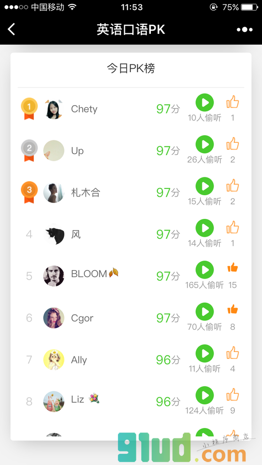 英语口语PK小程序截图