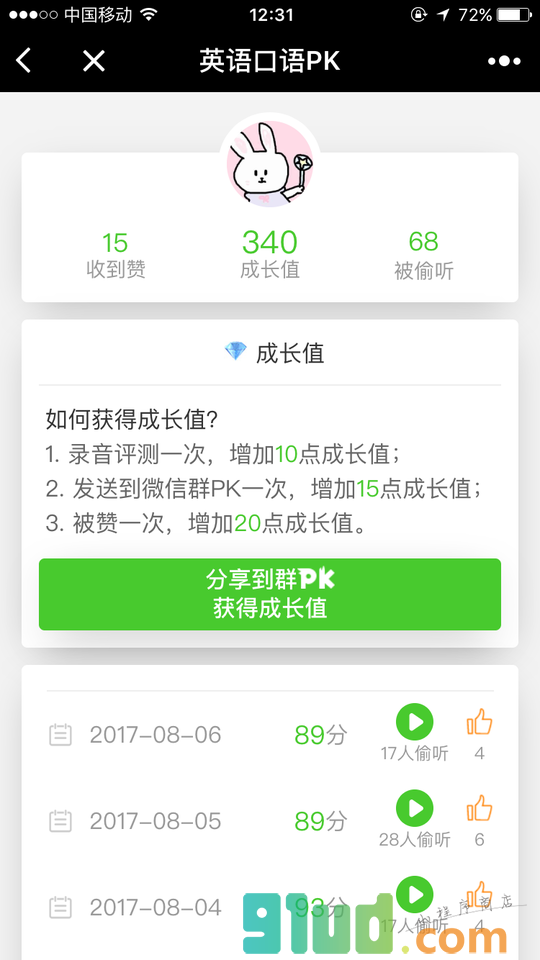 英语口语PK小程序截图