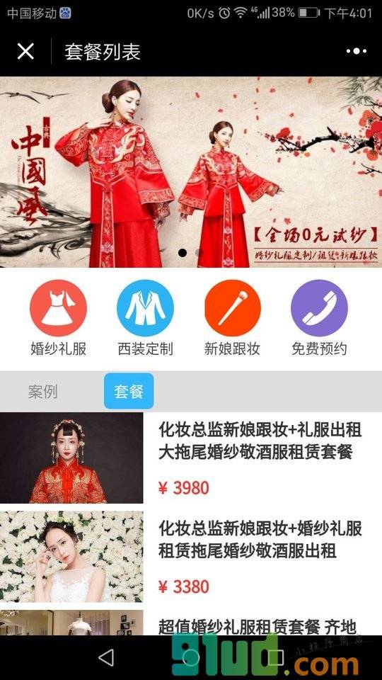 婚纱礼服租赁定制小程序截图