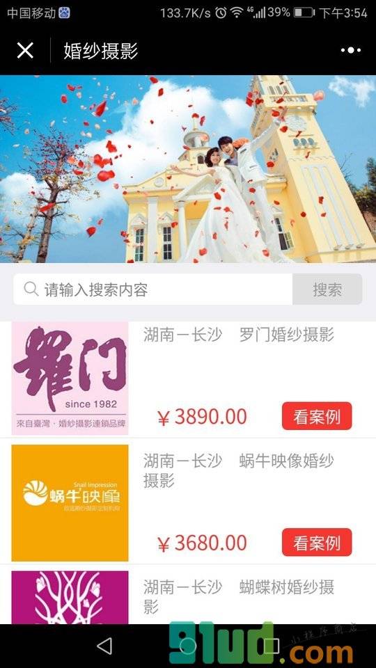 结婚管家APP小程序截图