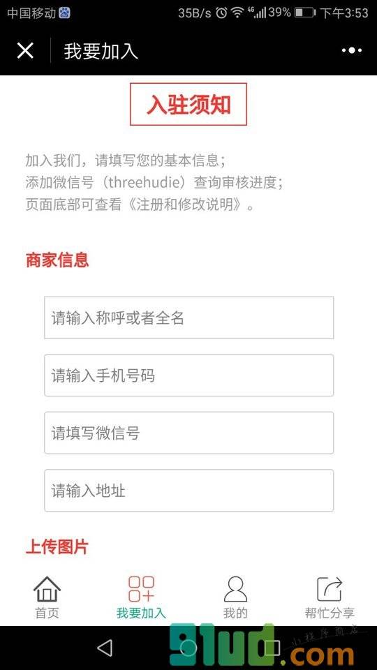 结婚管家APP小程序截图