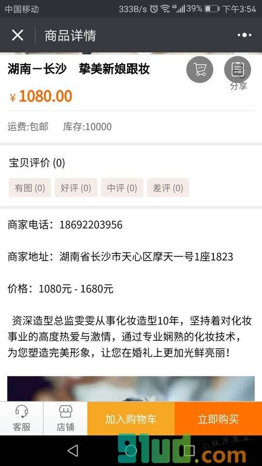 结婚管家APP小程序截图