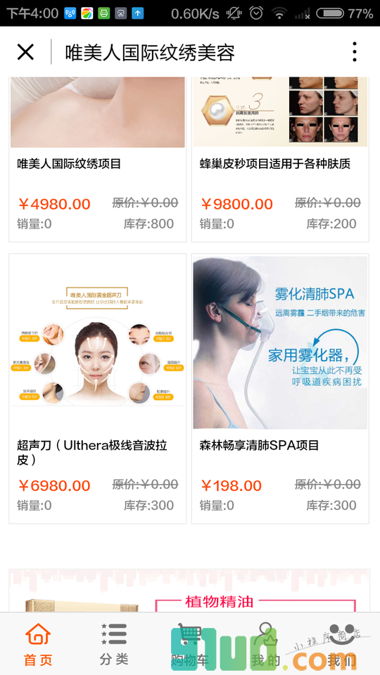 唯美人国际纹绣美容小程序截图