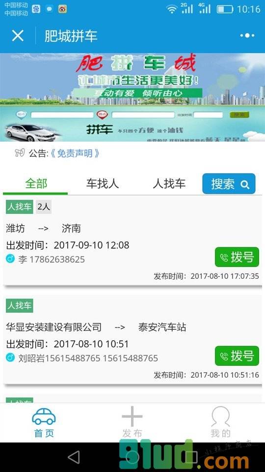 肥城微拼车小程序截图